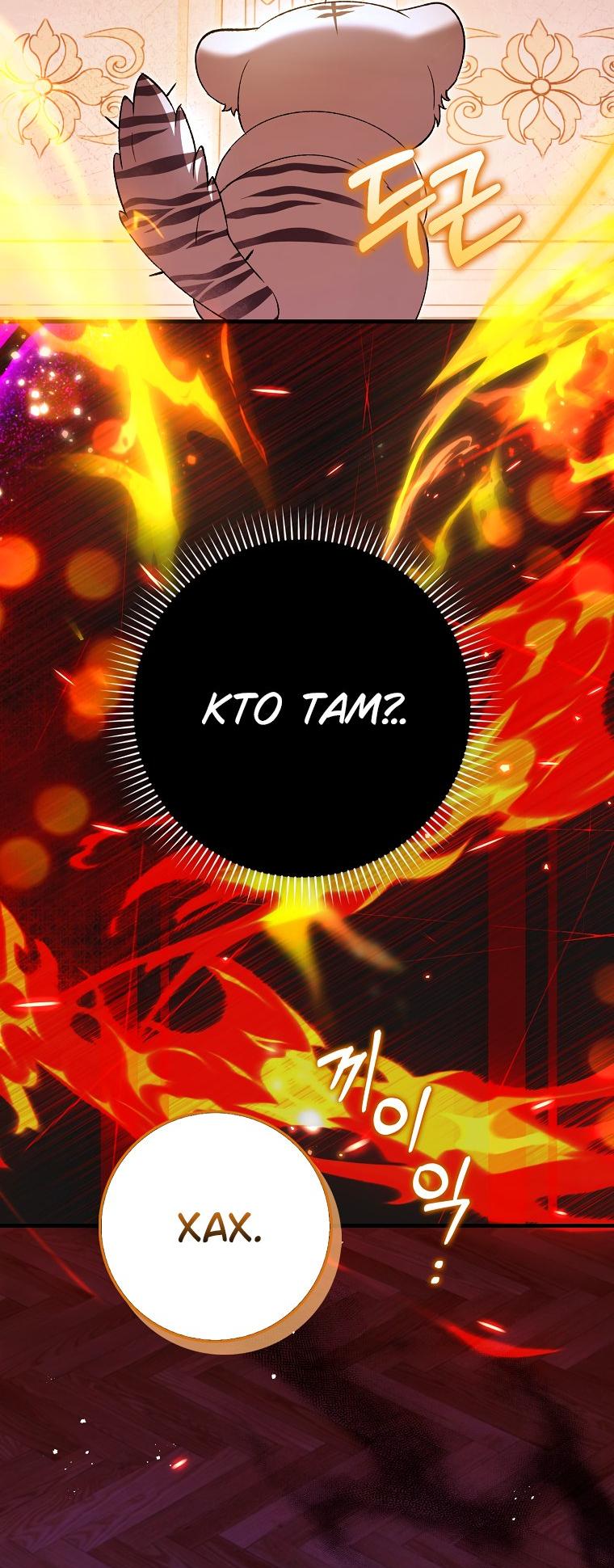 Манга Принцесса Белого Тигра не опасна - Глава 3 Страница 20