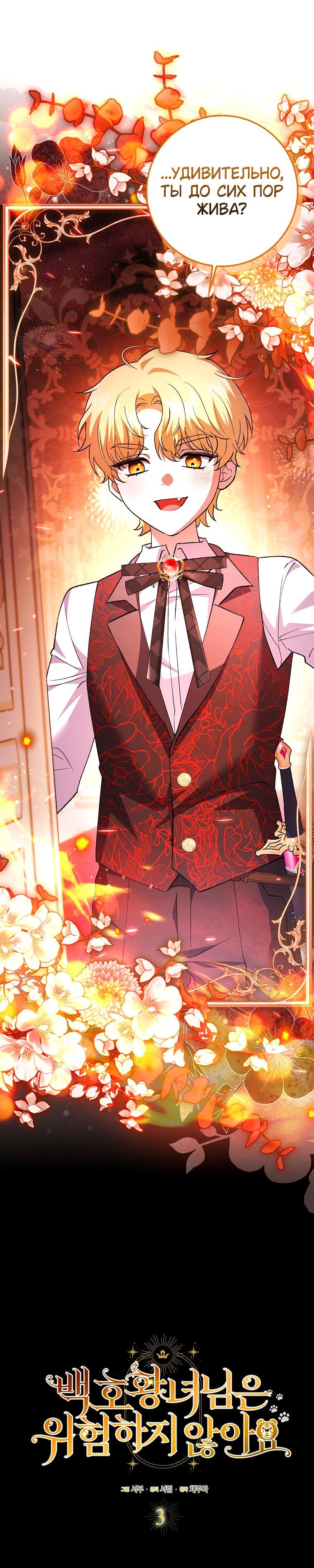 Манга Принцесса Белого Тигра не опасна - Глава 3 Страница 23