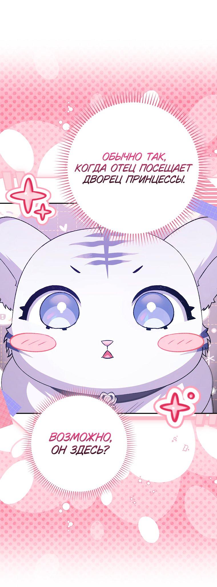 Манга Принцесса Белого Тигра не опасна - Глава 3 Страница 15