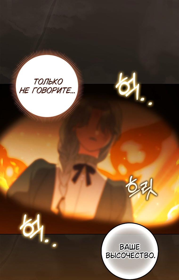 Манга Принцесса Белого Тигра не опасна - Глава 3 Страница 41