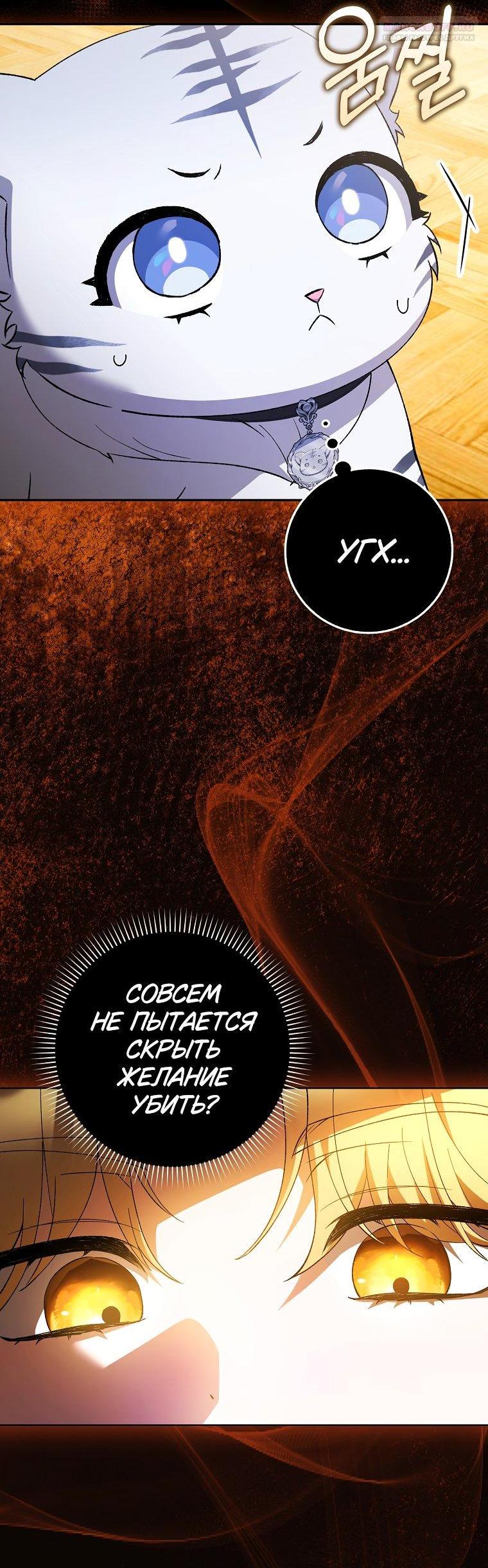 Манга Принцесса Белого Тигра не опасна - Глава 3 Страница 32