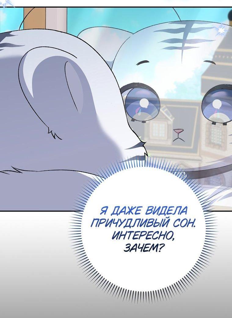Манга Принцесса Белого Тигра не опасна - Глава 3 Страница 7