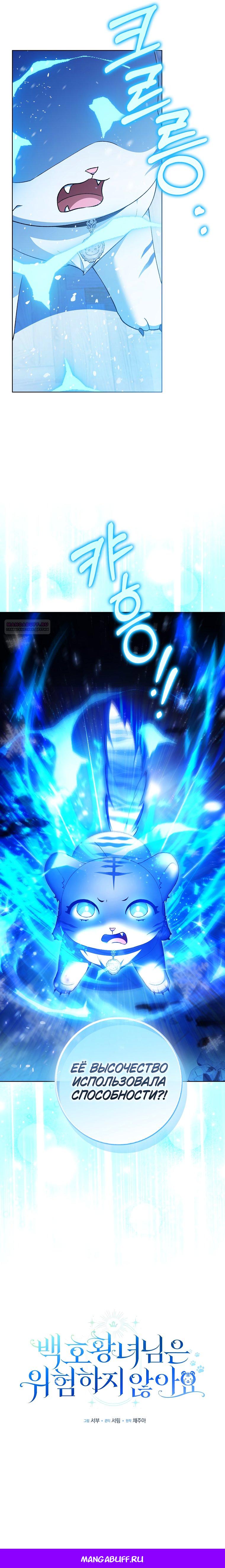 Манга Принцесса Белого Тигра не опасна - Глава 3 Страница 53