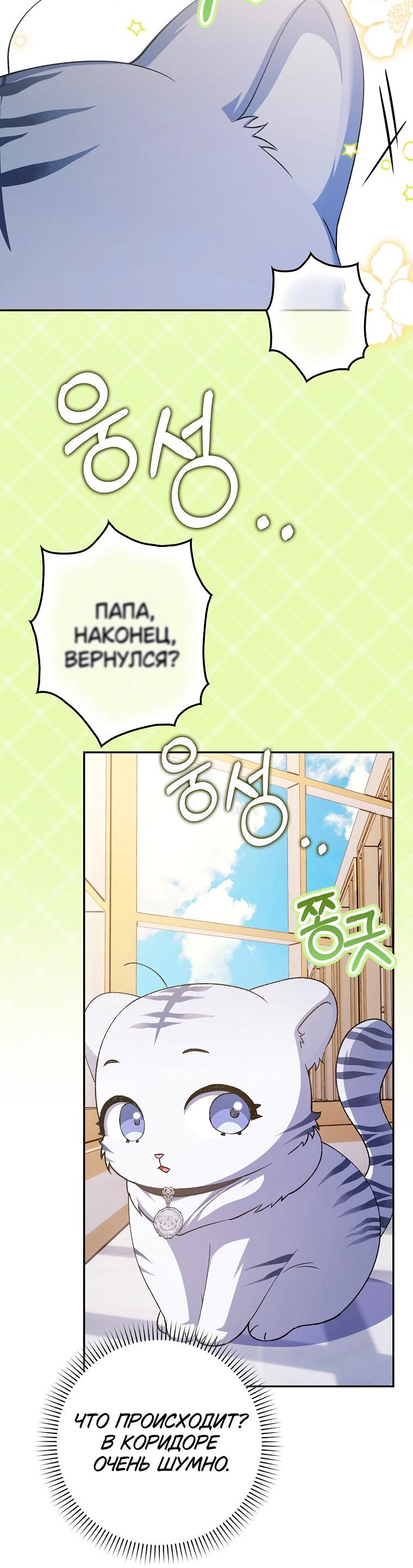 Манга Принцесса Белого Тигра не опасна - Глава 3 Страница 14