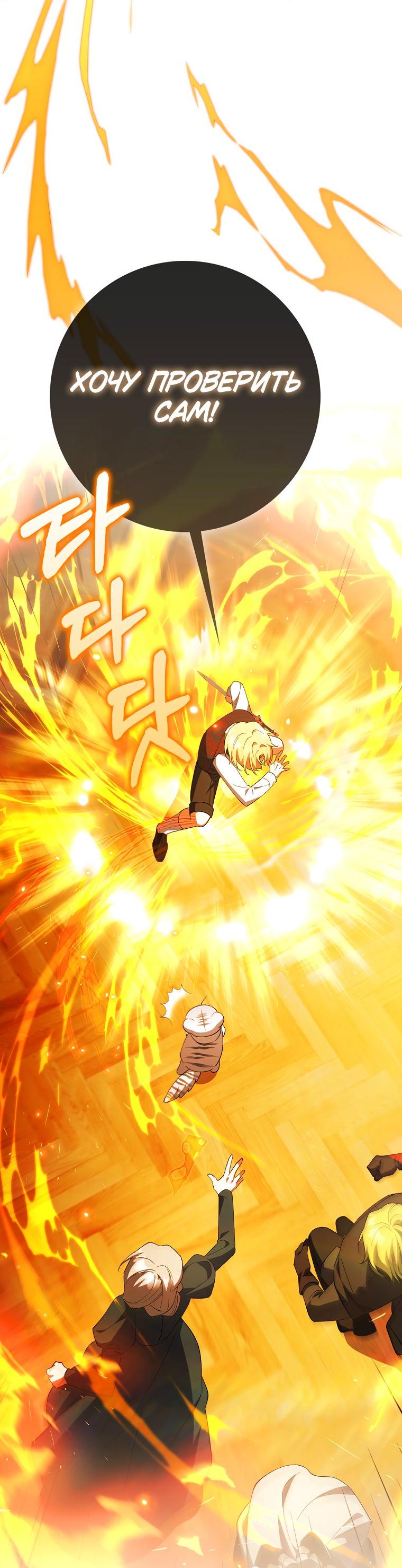 Манга Принцесса Белого Тигра не опасна - Глава 3 Страница 37