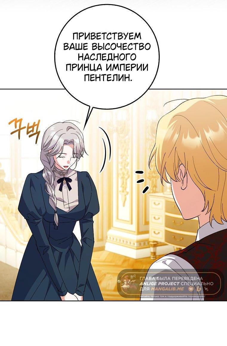 Манга Принцесса Белого Тигра не опасна - Глава 3 Страница 34