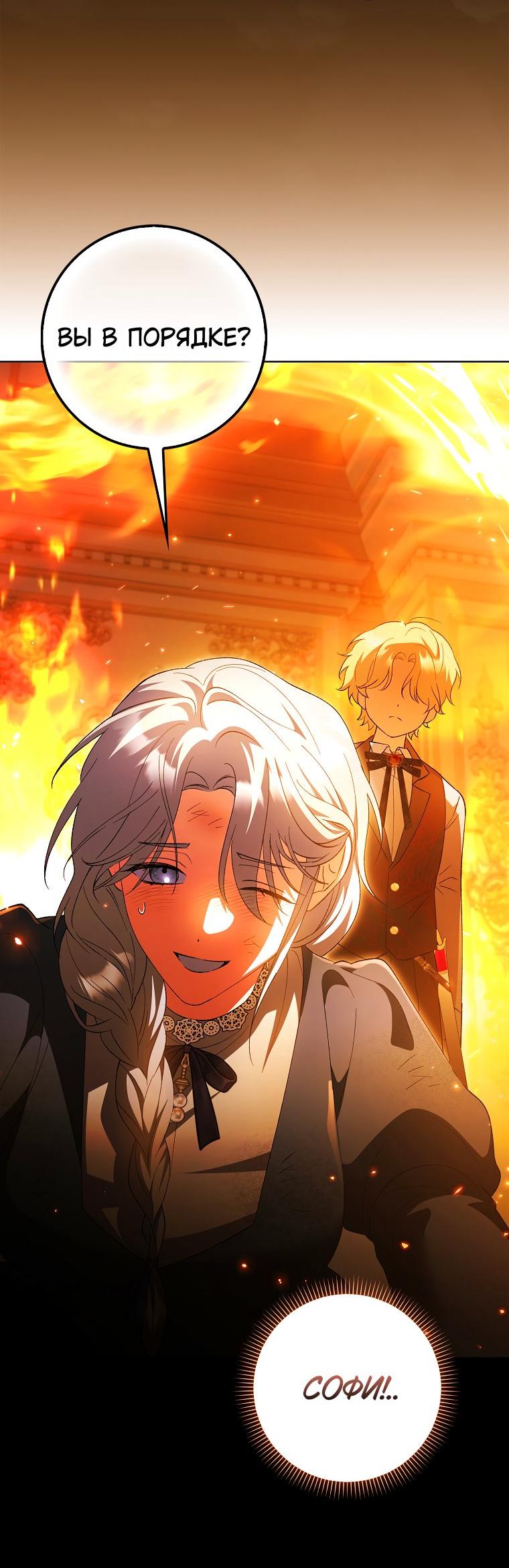 Манга Принцесса Белого Тигра не опасна - Глава 3 Страница 42