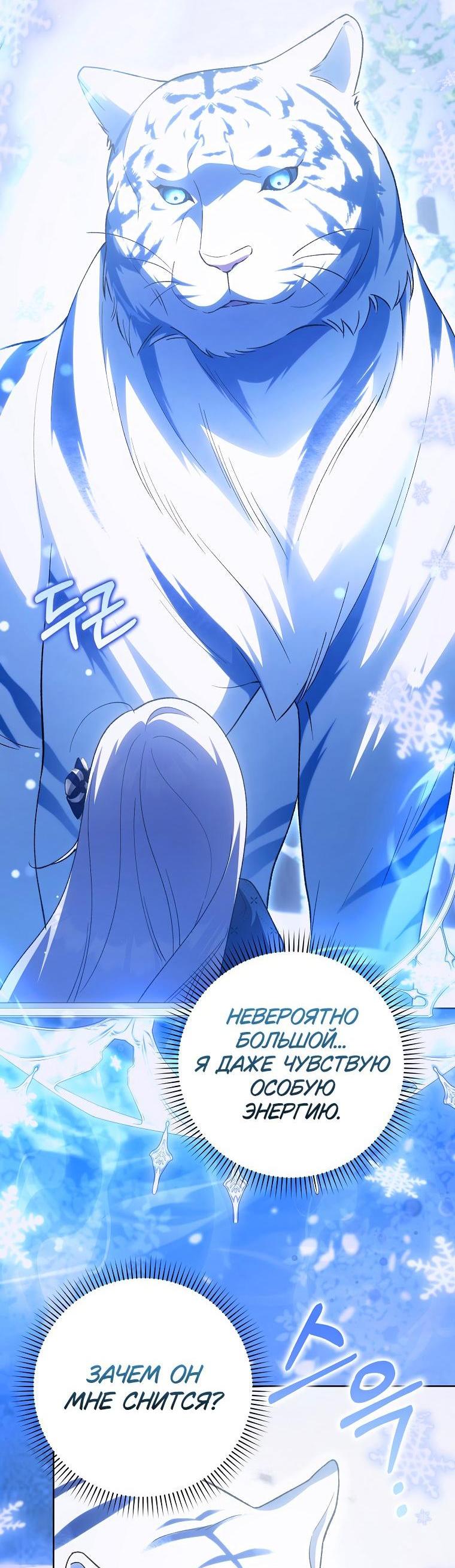 Манга Принцесса Белого Тигра не опасна - Глава 3 Страница 2