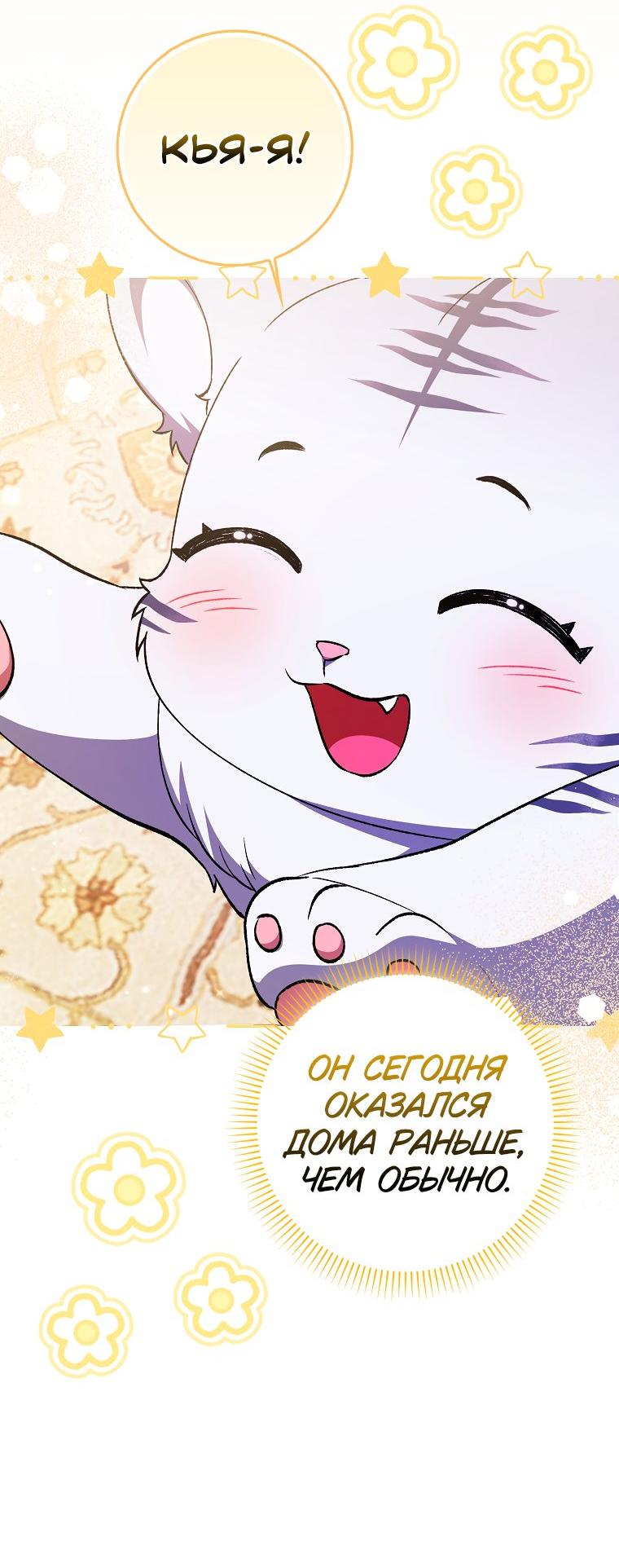 Манга Принцесса Белого Тигра не опасна - Глава 2 Страница 29