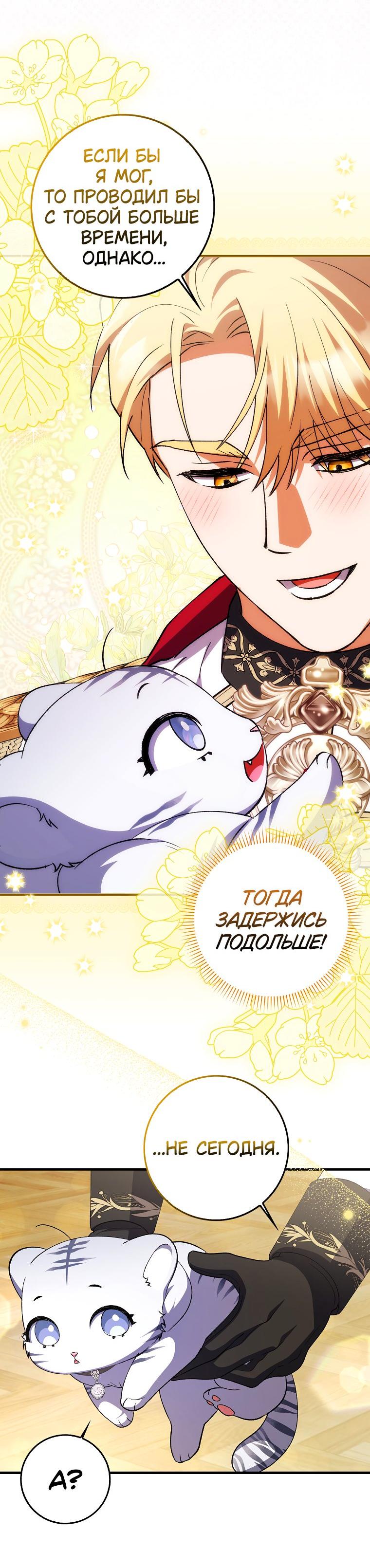 Манга Принцесса Белого Тигра не опасна - Глава 2 Страница 39