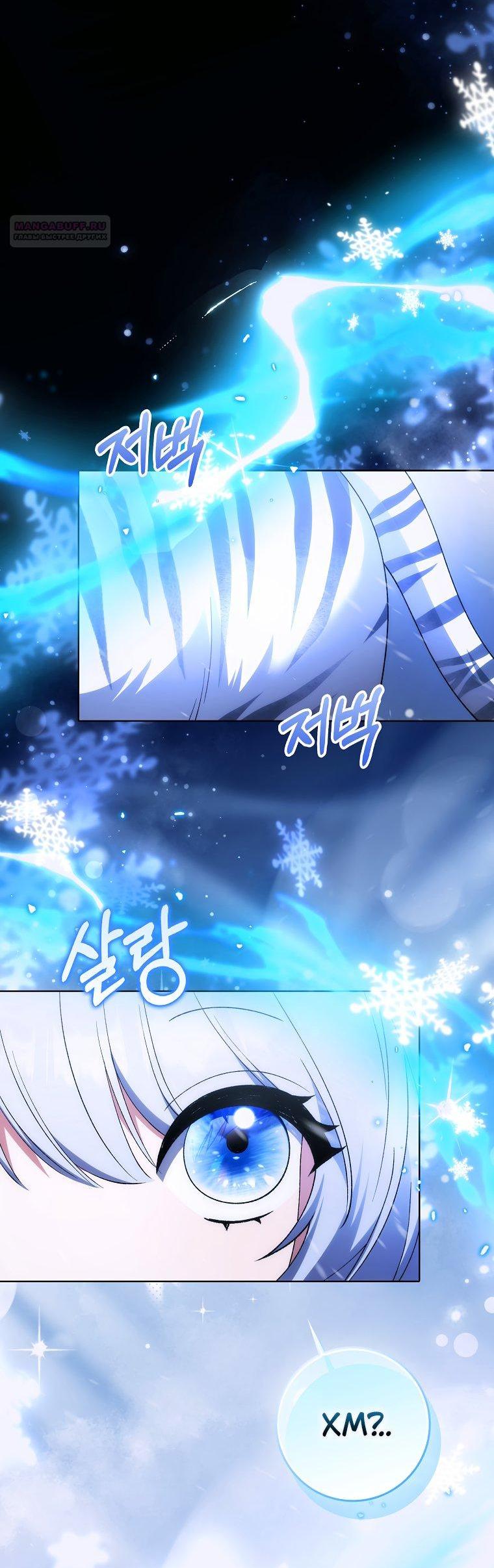 Манга Принцесса Белого Тигра не опасна - Глава 2 Страница 53