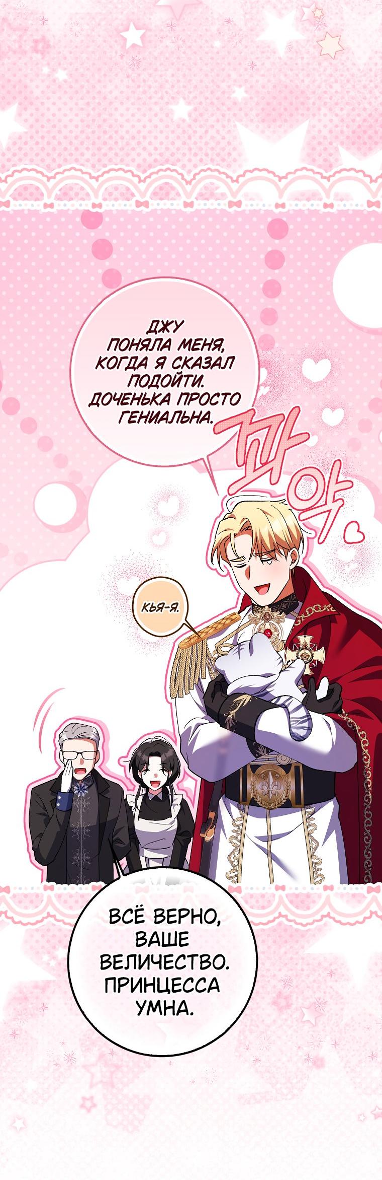 Манга Принцесса Белого Тигра не опасна - Глава 2 Страница 38