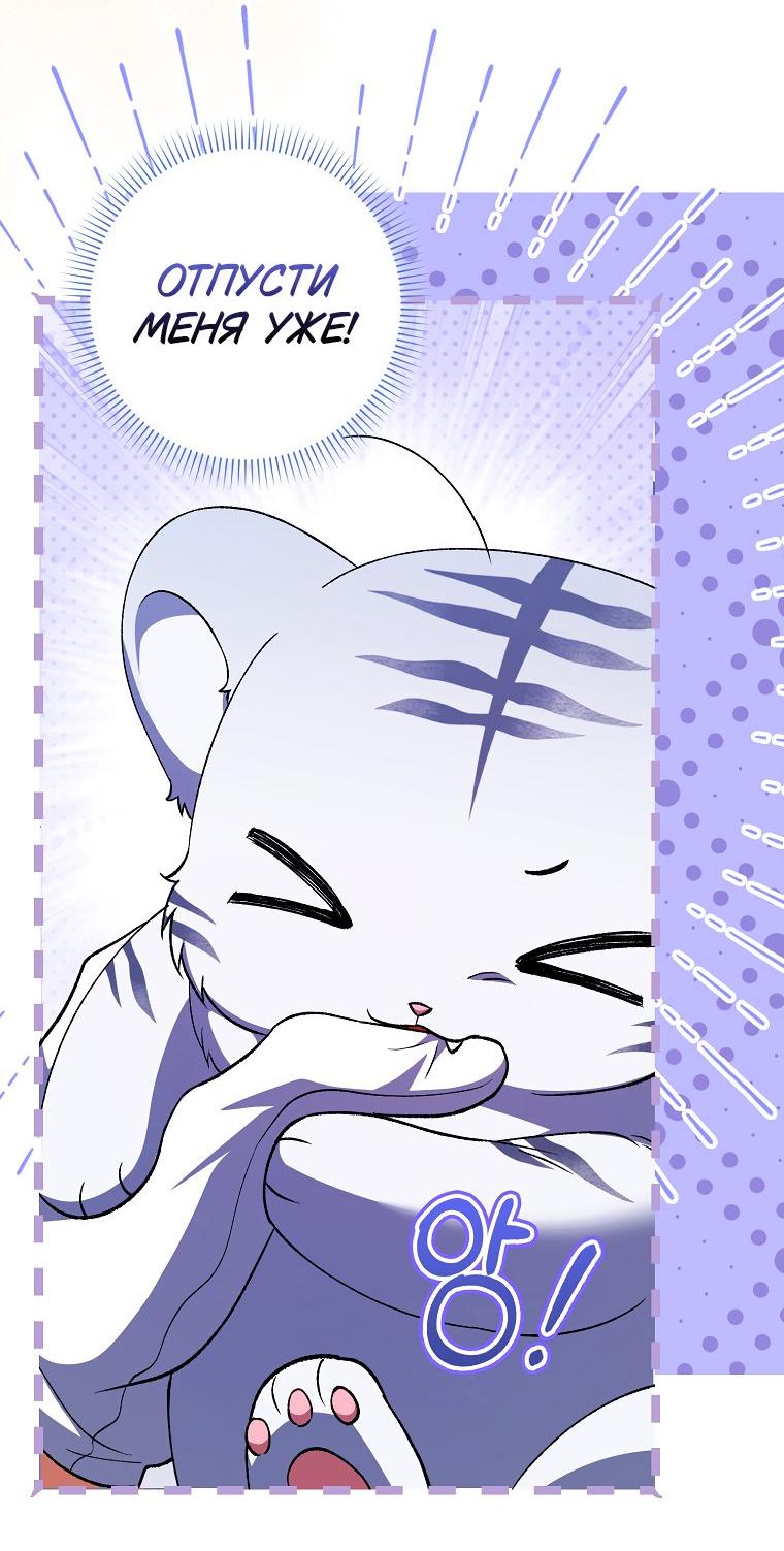 Манга Принцесса Белого Тигра не опасна - Глава 2 Страница 14