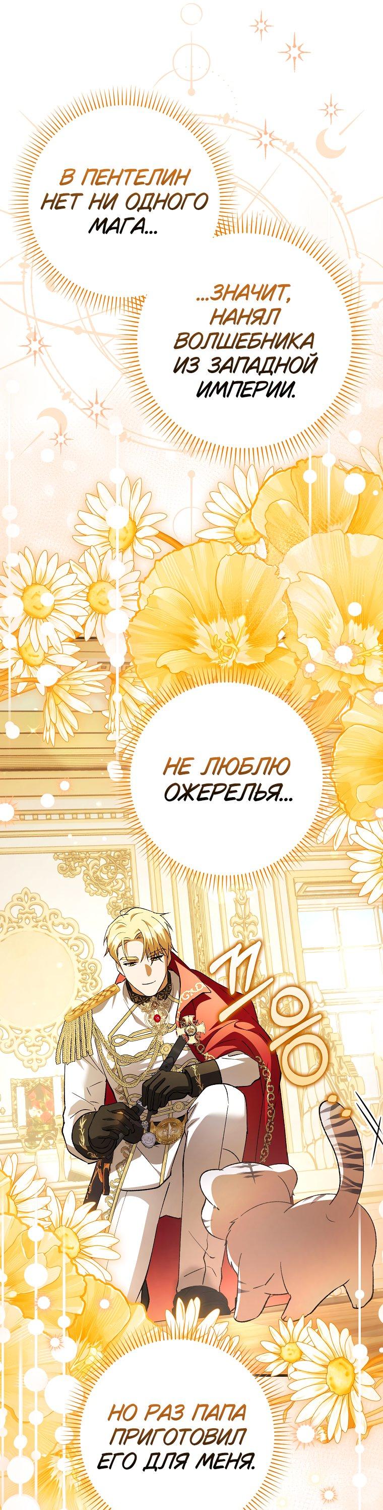 Манга Принцесса Белого Тигра не опасна - Глава 2 Страница 35