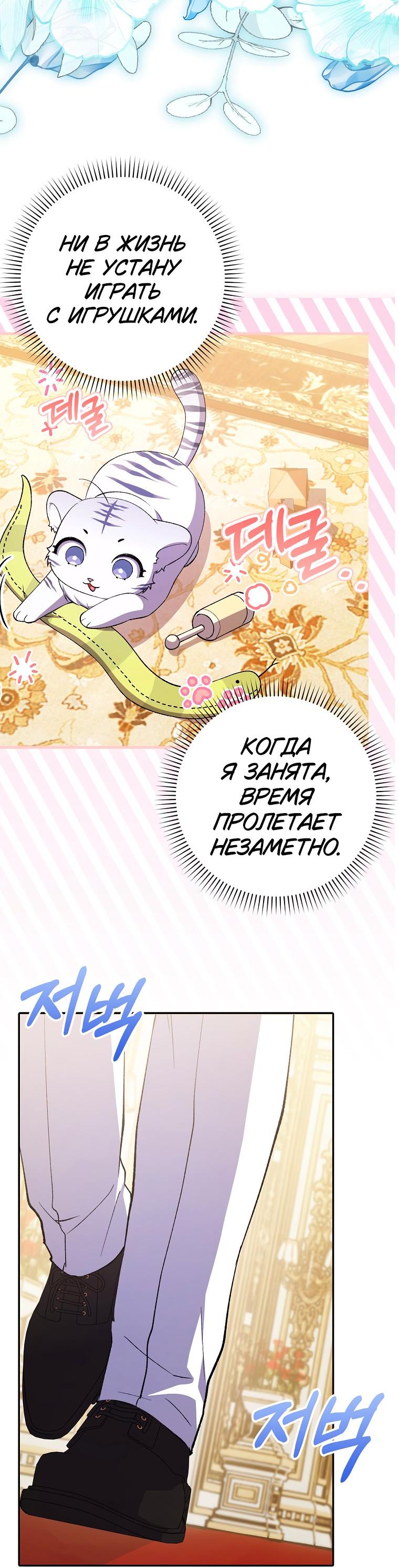 Манга Принцесса Белого Тигра не опасна - Глава 2 Страница 25