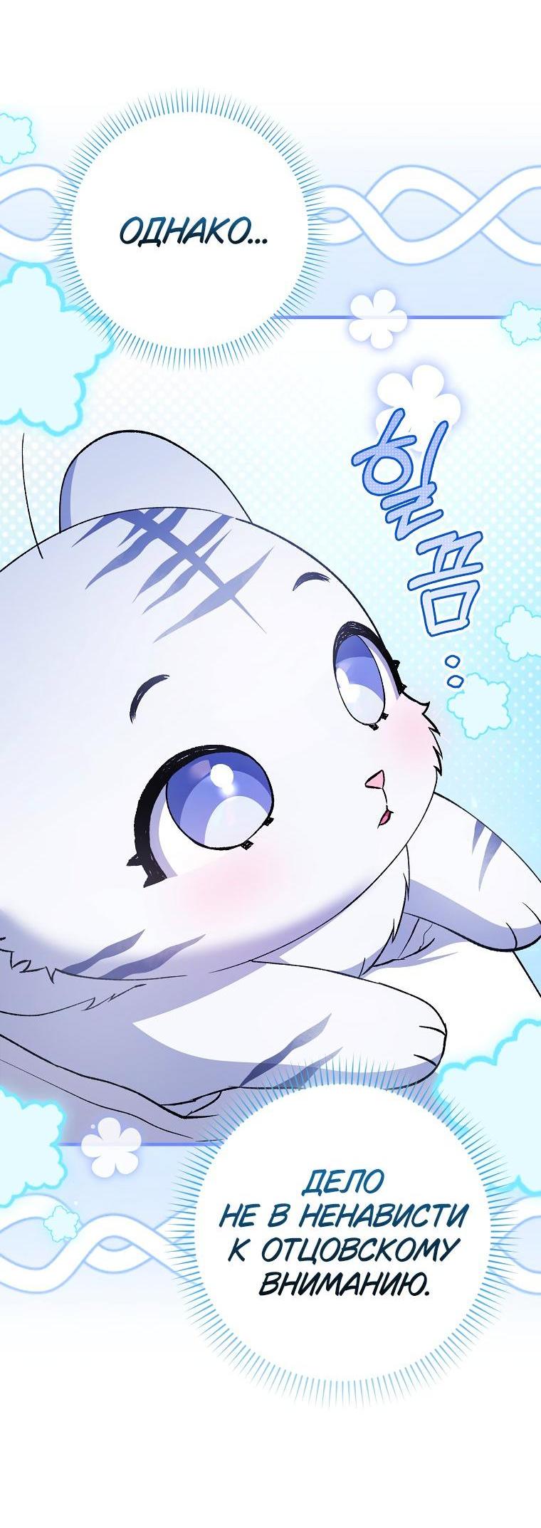 Манга Принцесса Белого Тигра не опасна - Глава 2 Страница 6