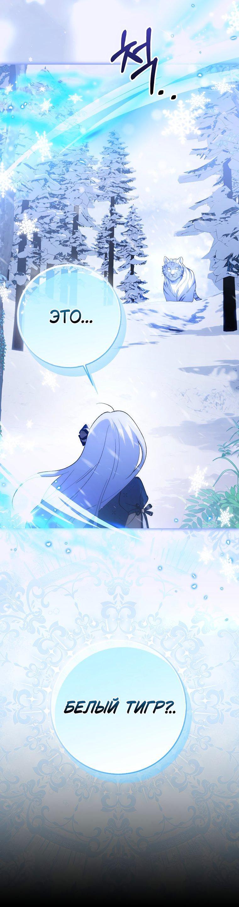 Манга Принцесса Белого Тигра не опасна - Глава 2 Страница 54