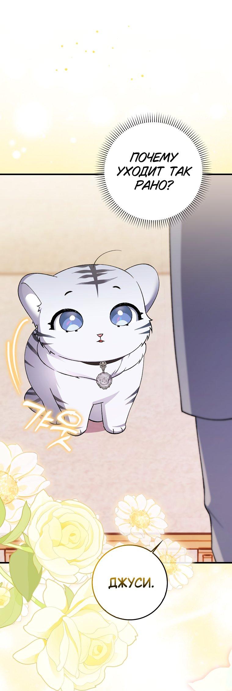 Манга Принцесса Белого Тигра не опасна - Глава 2 Страница 40