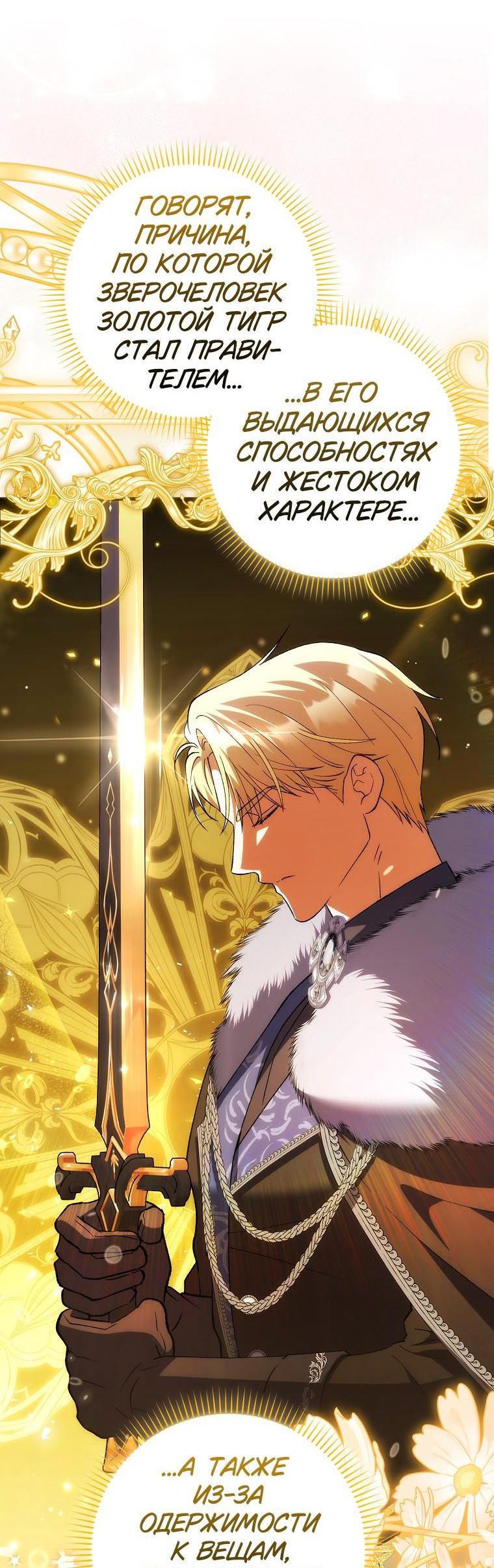 Манга Принцесса Белого Тигра не опасна - Глава 2 Страница 2