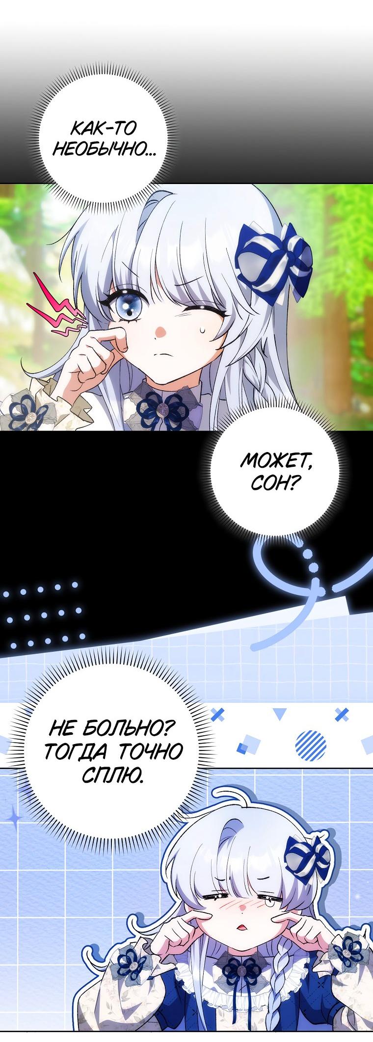 Манга Принцесса Белого Тигра не опасна - Глава 2 Страница 50