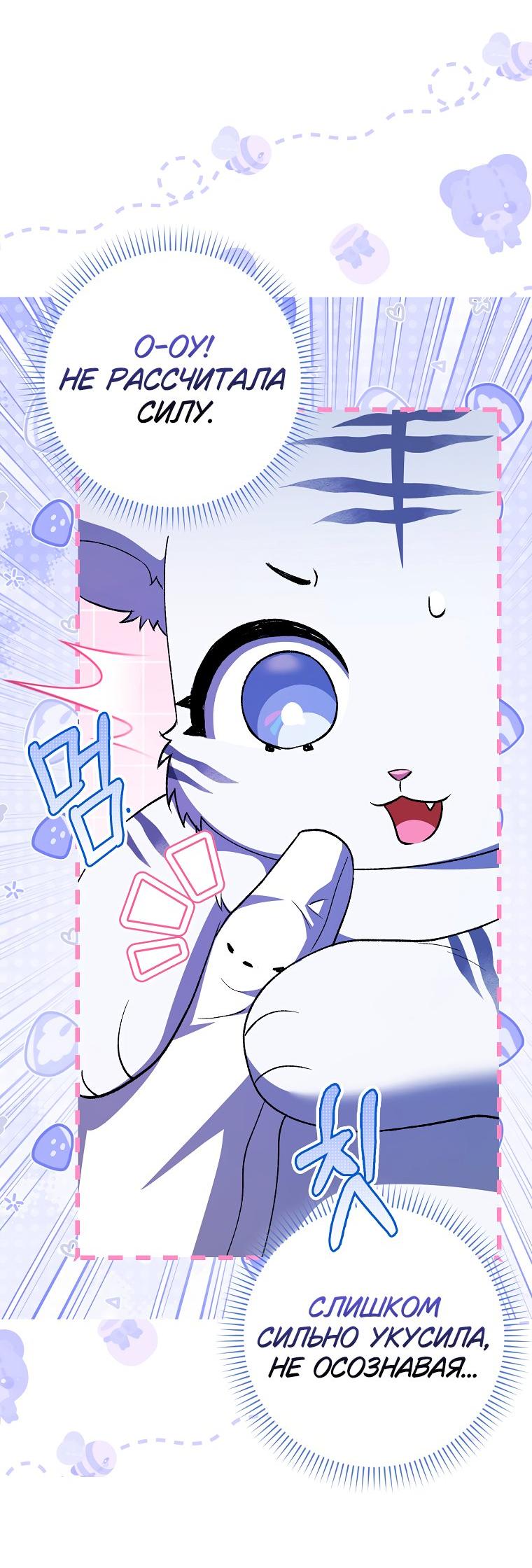 Манга Принцесса Белого Тигра не опасна - Глава 2 Страница 15