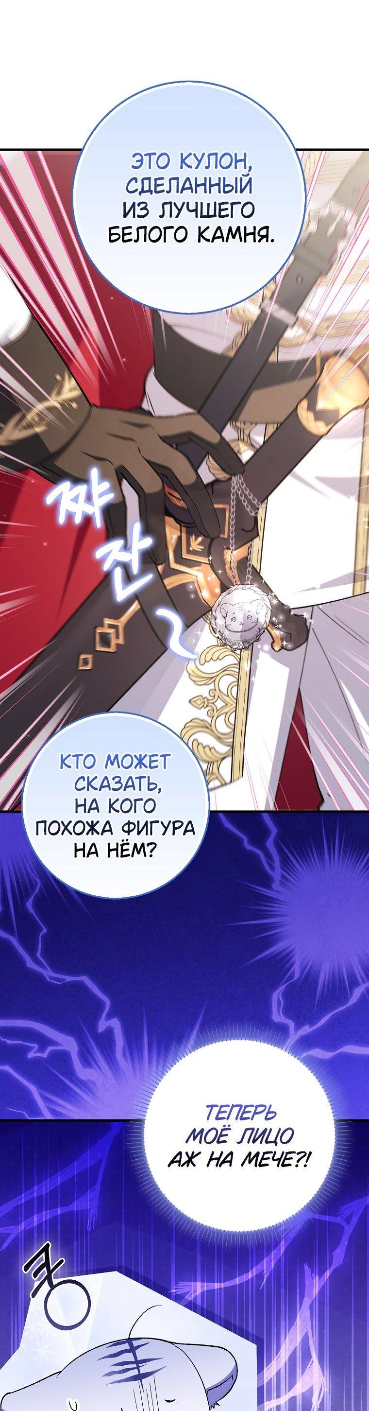 Манга Принцесса Белого Тигра не опасна - Глава 2 Страница 33