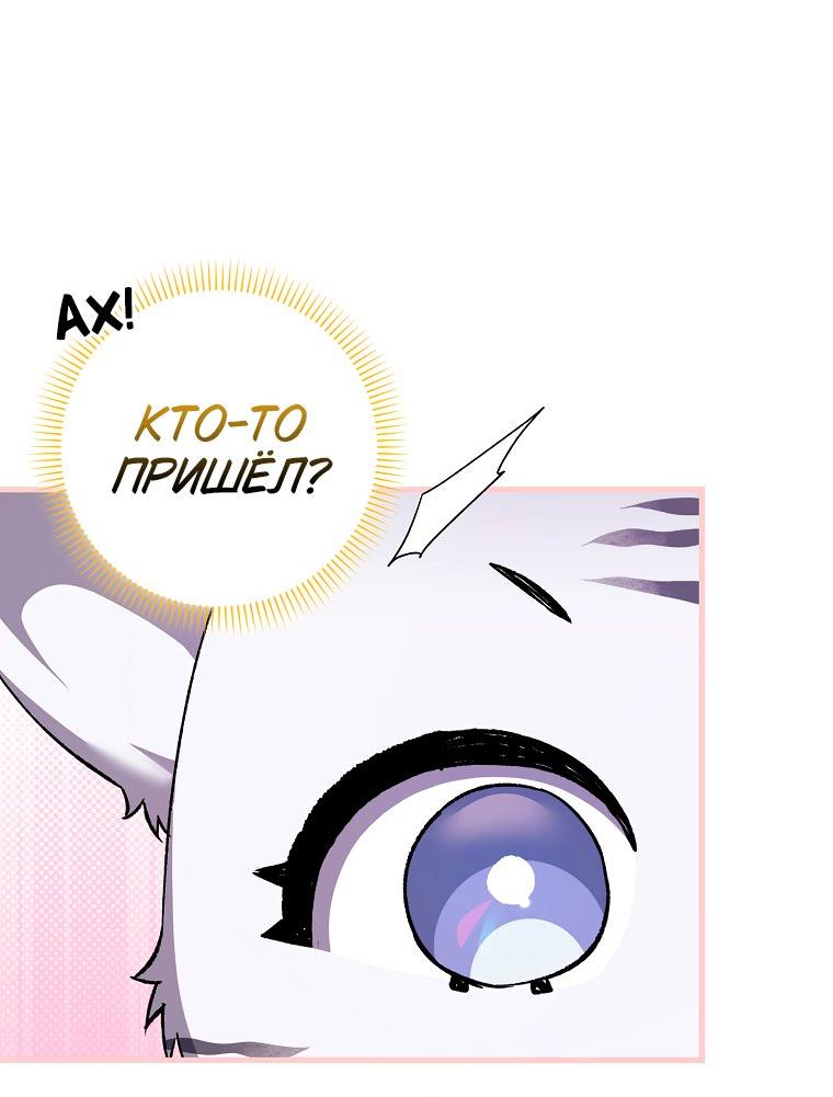 Манга Принцесса Белого Тигра не опасна - Глава 2 Страница 26