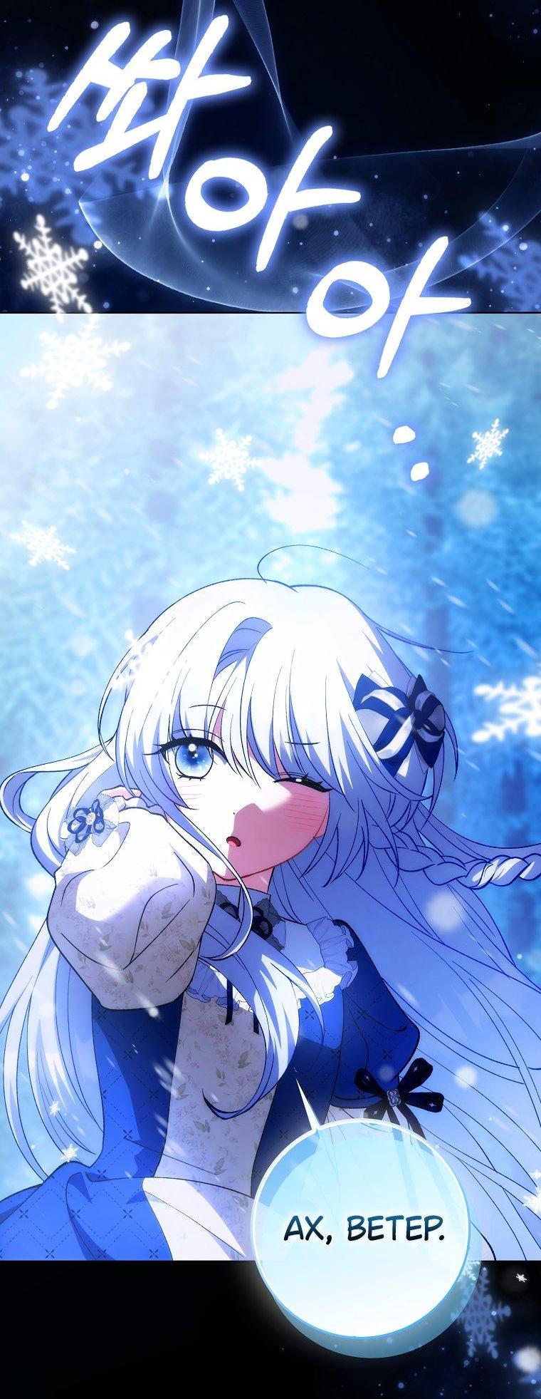 Манга Принцесса Белого Тигра не опасна - Глава 2 Страница 52