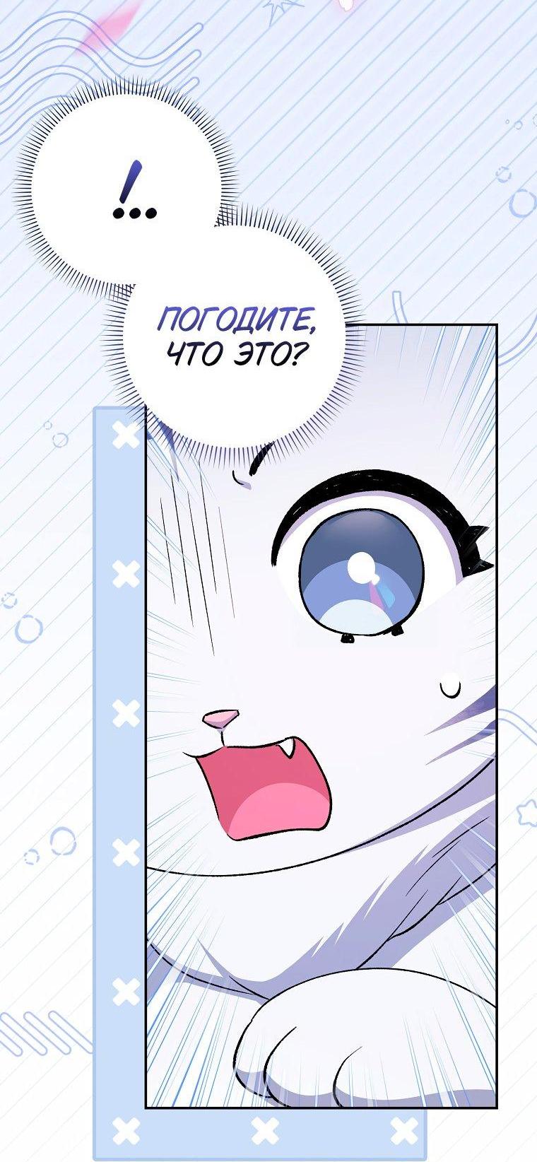 Манга Принцесса Белого Тигра не опасна - Глава 2 Страница 31