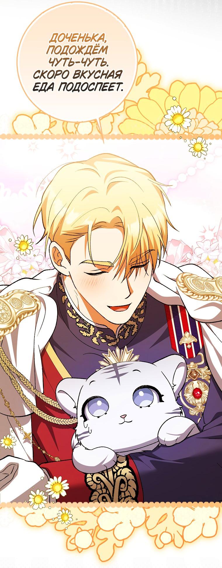 Манга Принцесса Белого Тигра не опасна - Глава 2 Страница 22