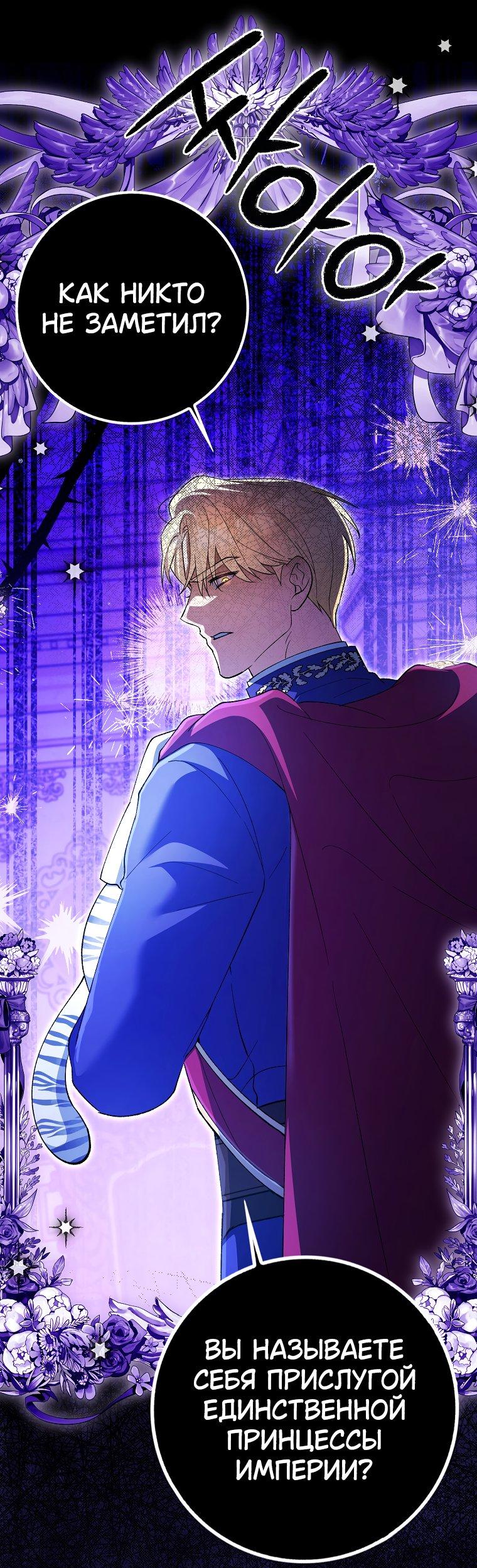 Манга Принцесса Белого Тигра не опасна - Глава 2 Страница 18