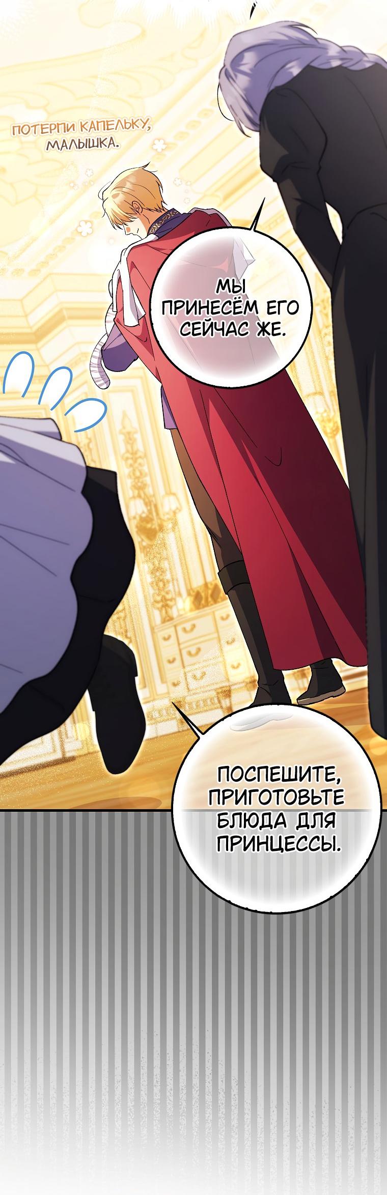 Манга Принцесса Белого Тигра не опасна - Глава 2 Страница 21