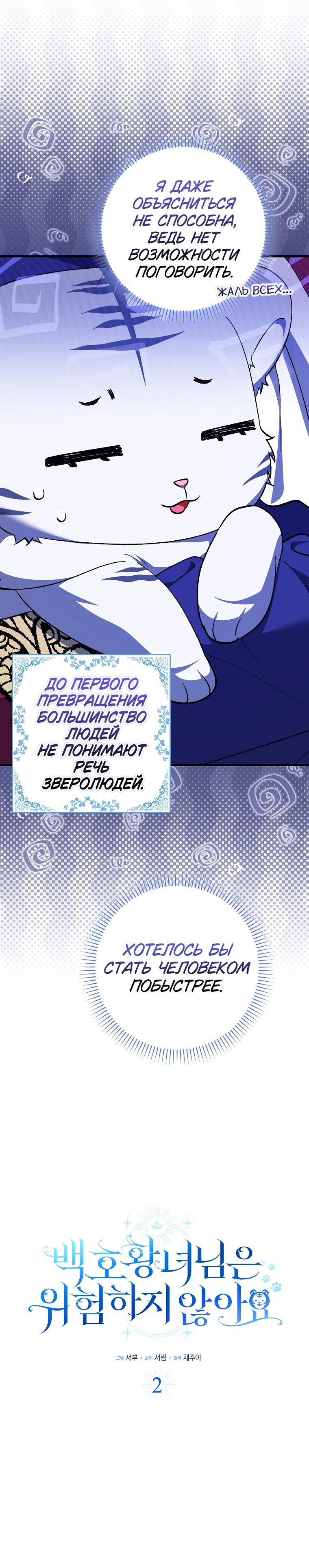 Манга Принцесса Белого Тигра не опасна - Глава 2 Страница 23