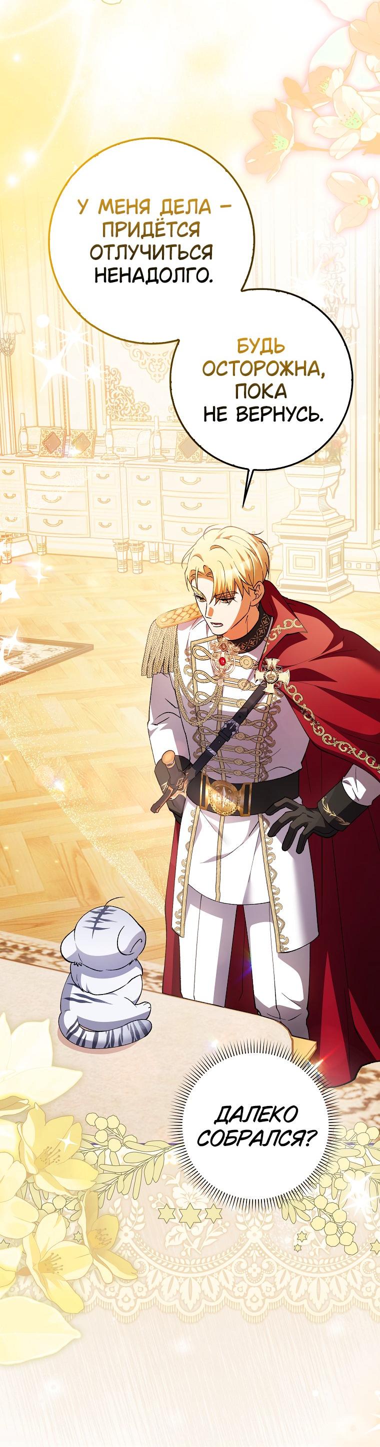 Манга Принцесса Белого Тигра не опасна - Глава 2 Страница 41