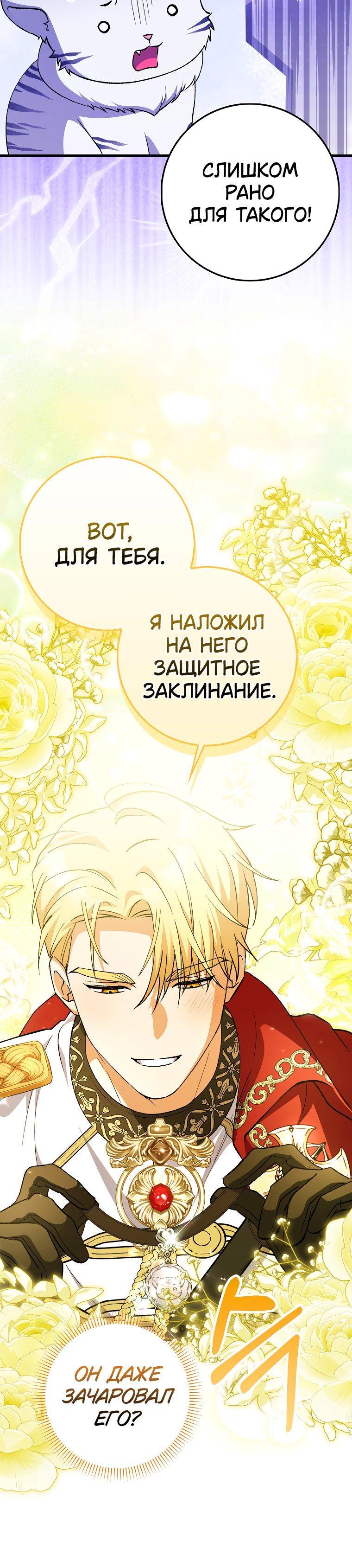 Манга Принцесса Белого Тигра не опасна - Глава 2 Страница 34