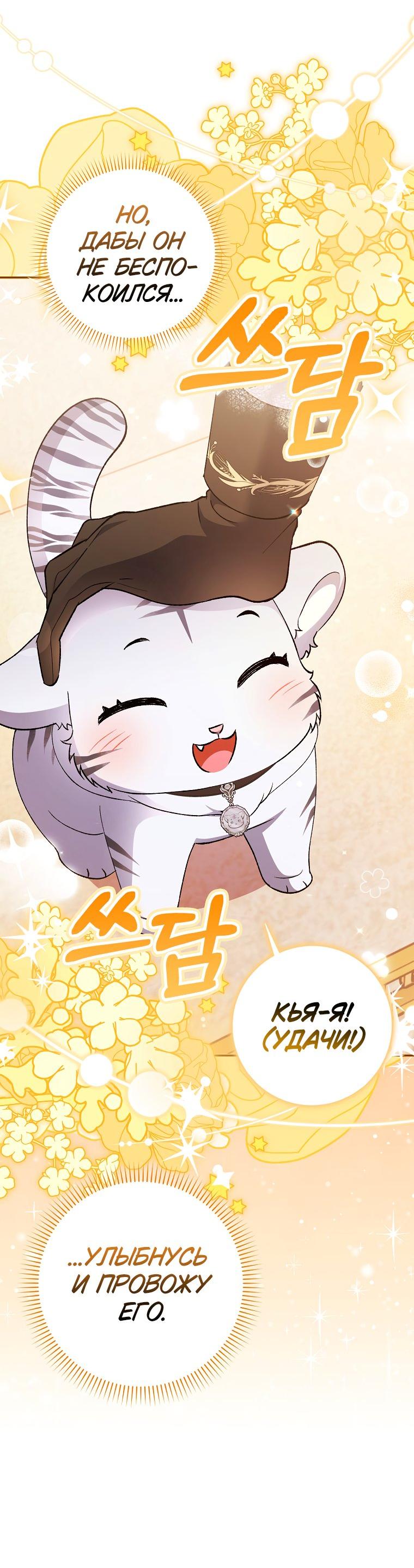 Манга Принцесса Белого Тигра не опасна - Глава 2 Страница 43