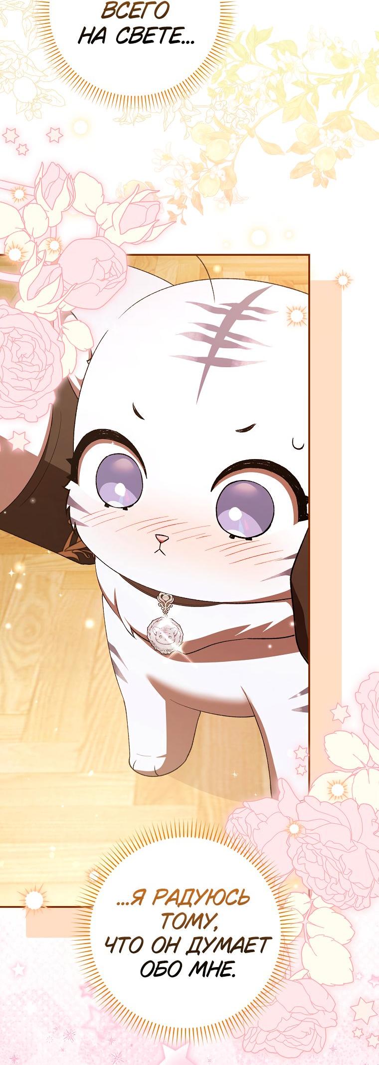 Манга Принцесса Белого Тигра не опасна - Глава 2 Страница 37