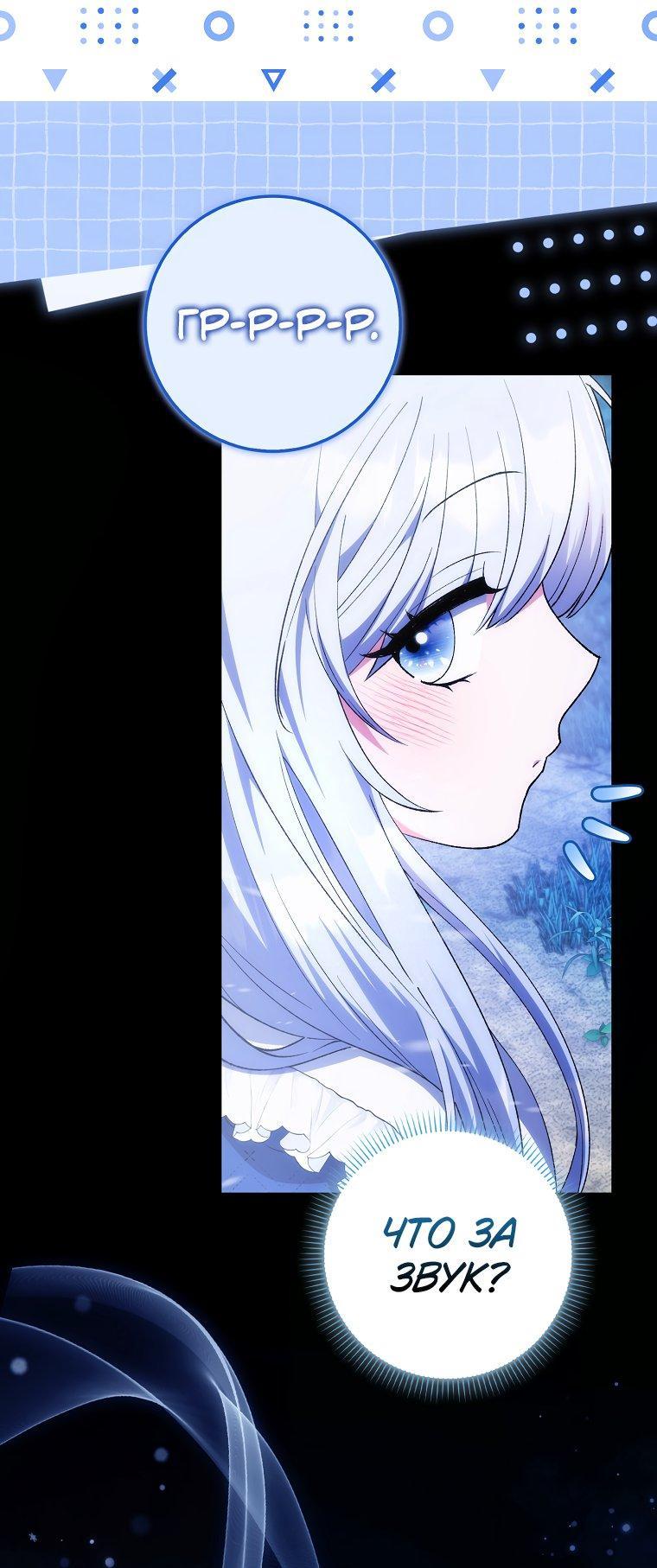 Манга Принцесса Белого Тигра не опасна - Глава 2 Страница 51