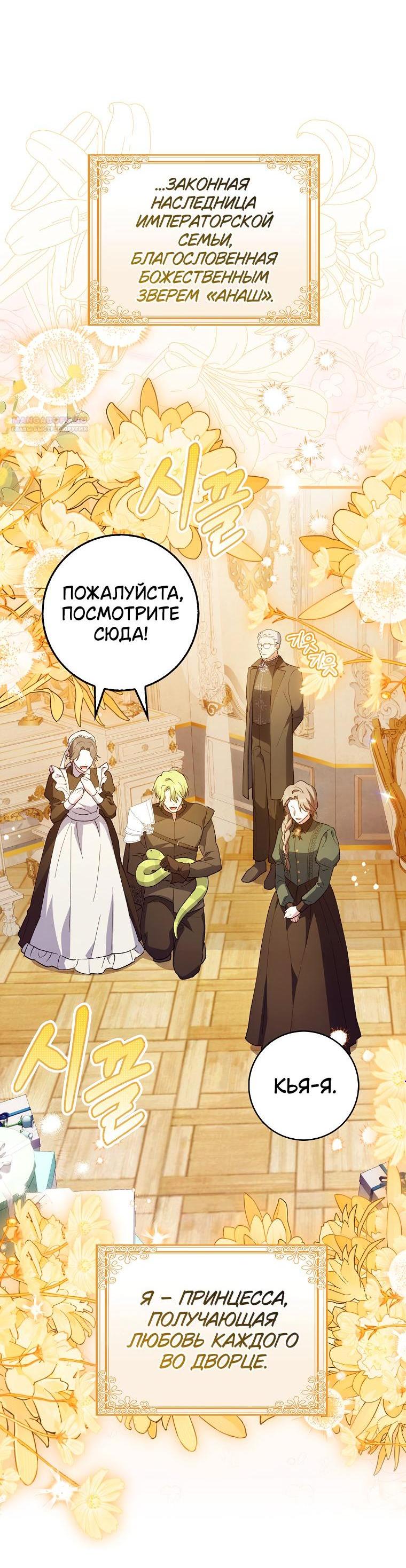 Манга Принцесса Белого Тигра не опасна - Глава 1 Страница 3