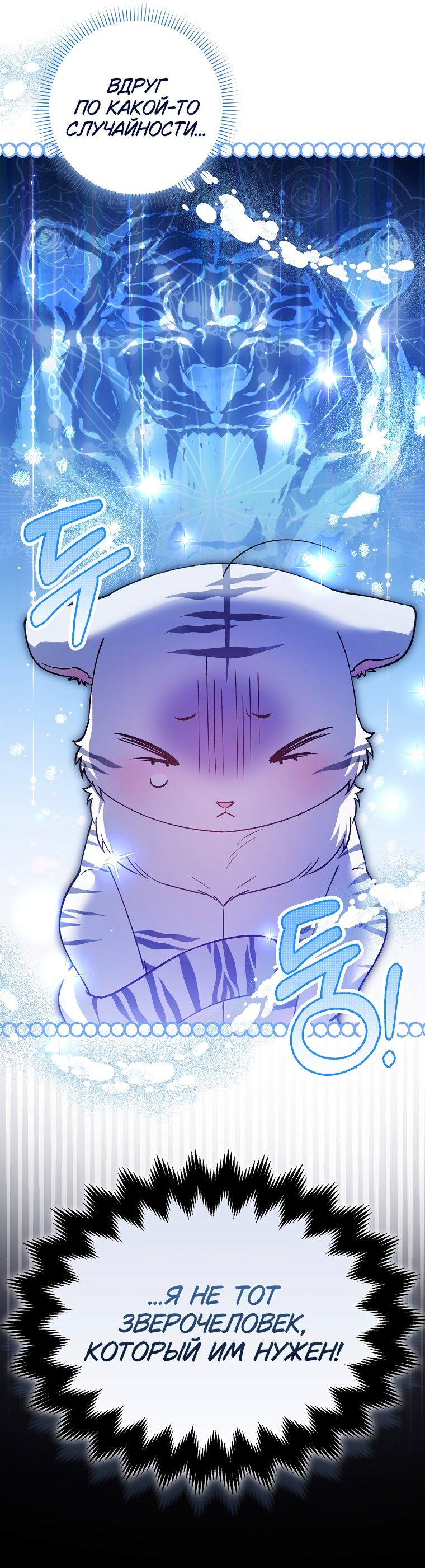 Манга Принцесса Белого Тигра не опасна - Глава 1 Страница 12