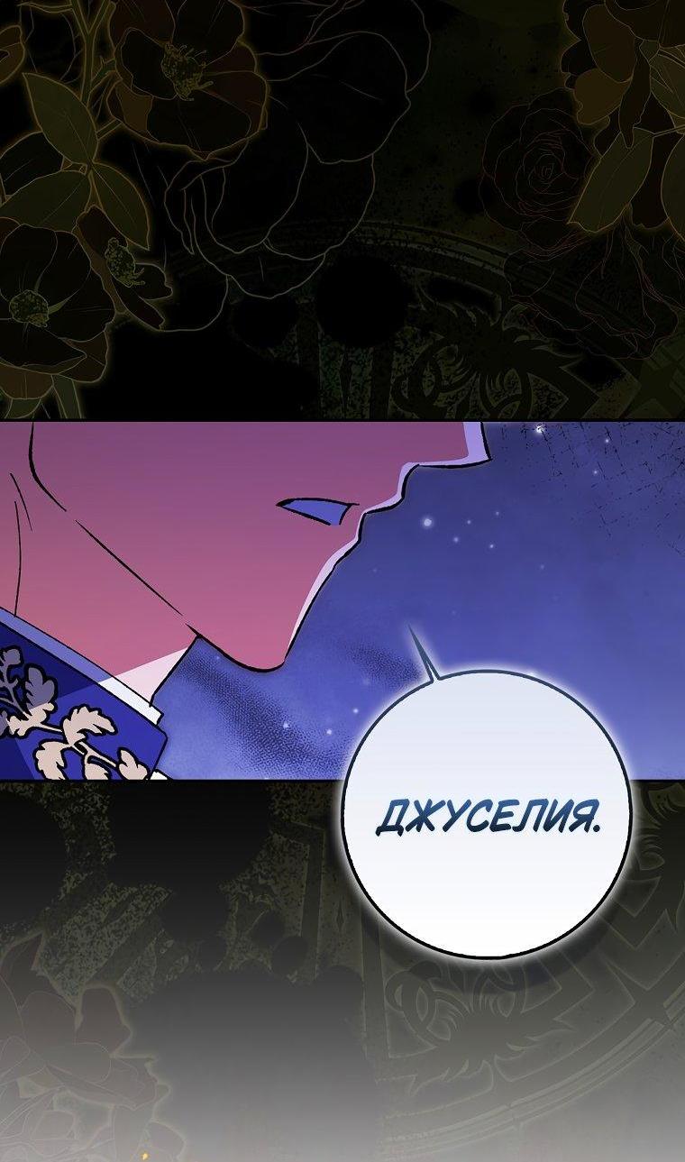 Манга Принцесса Белого Тигра не опасна - Глава 1 Страница 65