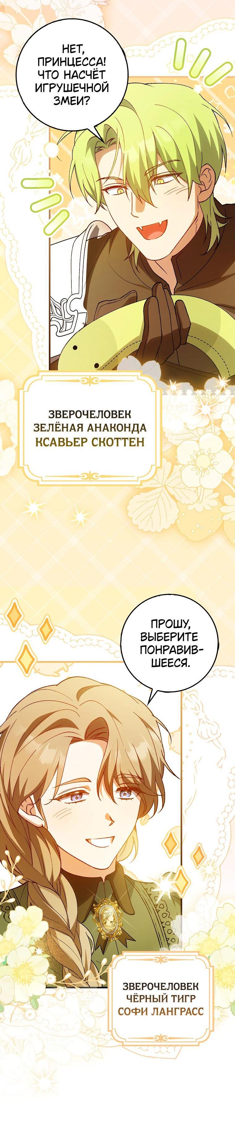 Манга Принцесса Белого Тигра не опасна - Глава 1 Страница 5