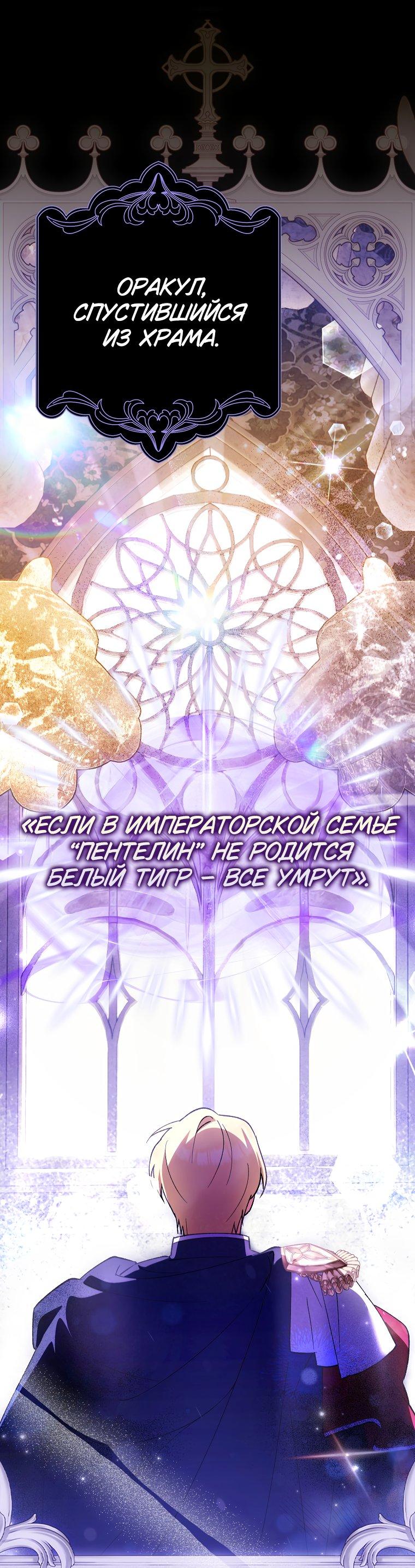 Манга Принцесса Белого Тигра не опасна - Глава 1 Страница 26