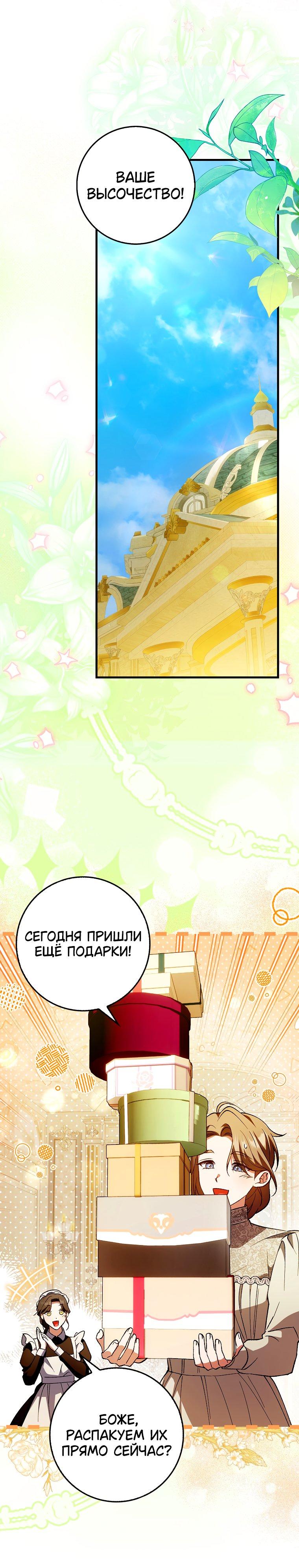 Манга Принцесса Белого Тигра не опасна - Глава 1 Страница 46