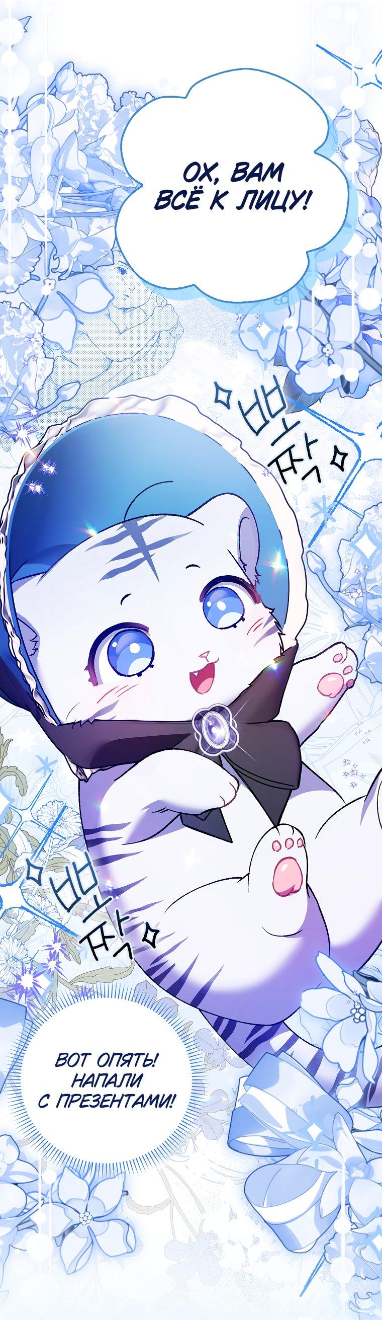 Манга Принцесса Белого Тигра не опасна - Глава 1 Страница 47