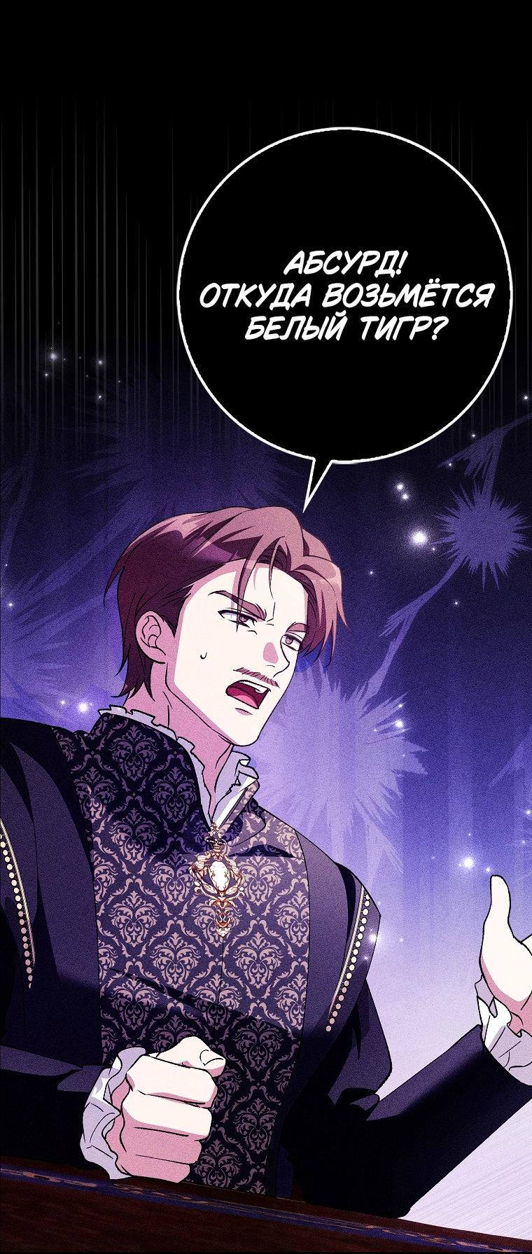 Манга Принцесса Белого Тигра не опасна - Глава 1 Страница 28
