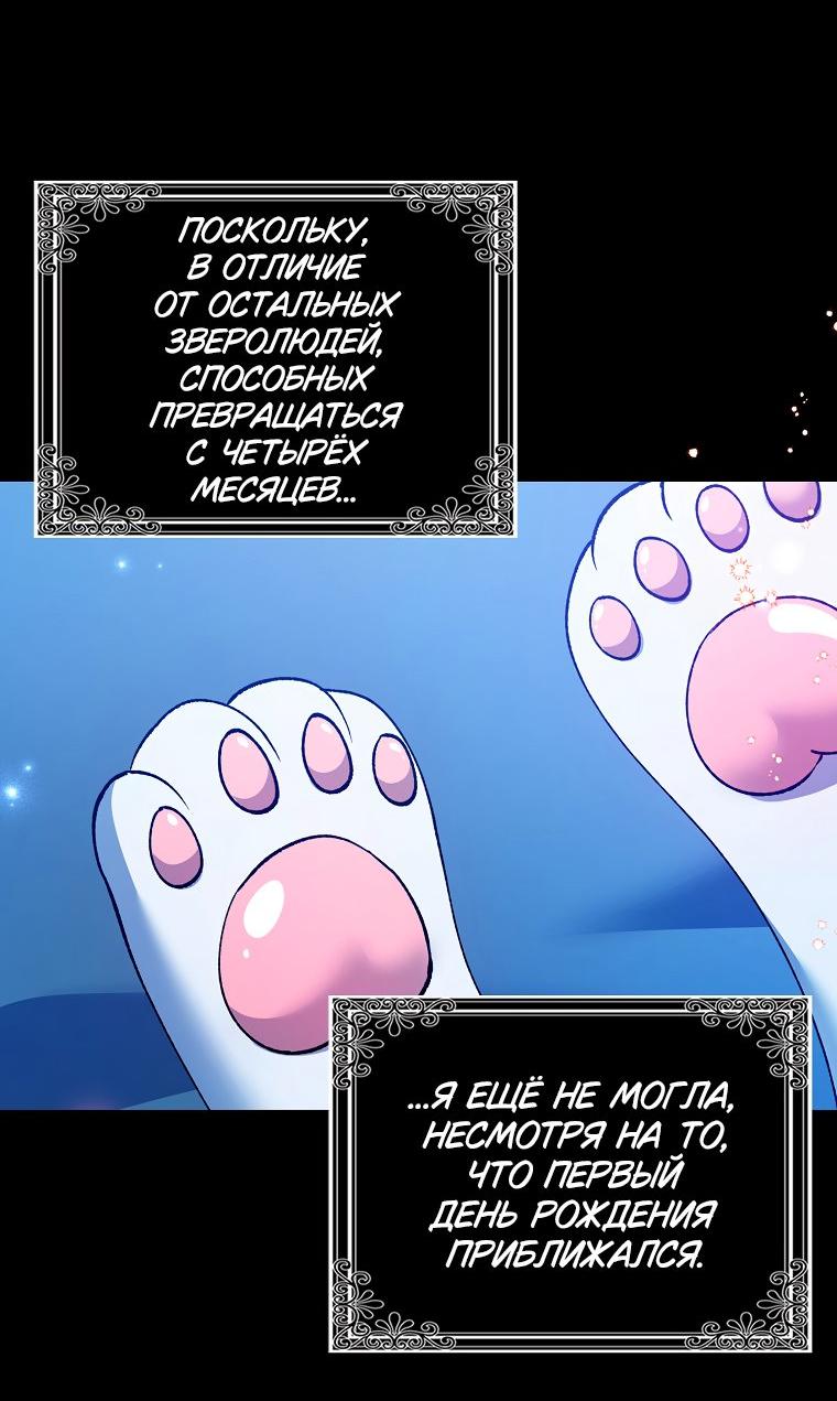 Манга Принцесса Белого Тигра не опасна - Глава 1 Страница 40