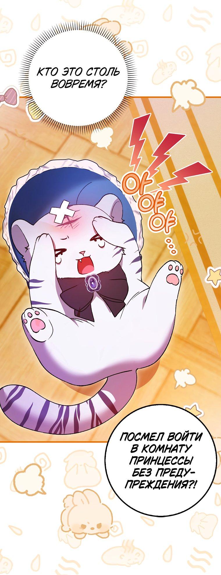 Манга Принцесса Белого Тигра не опасна - Глава 1 Страница 59