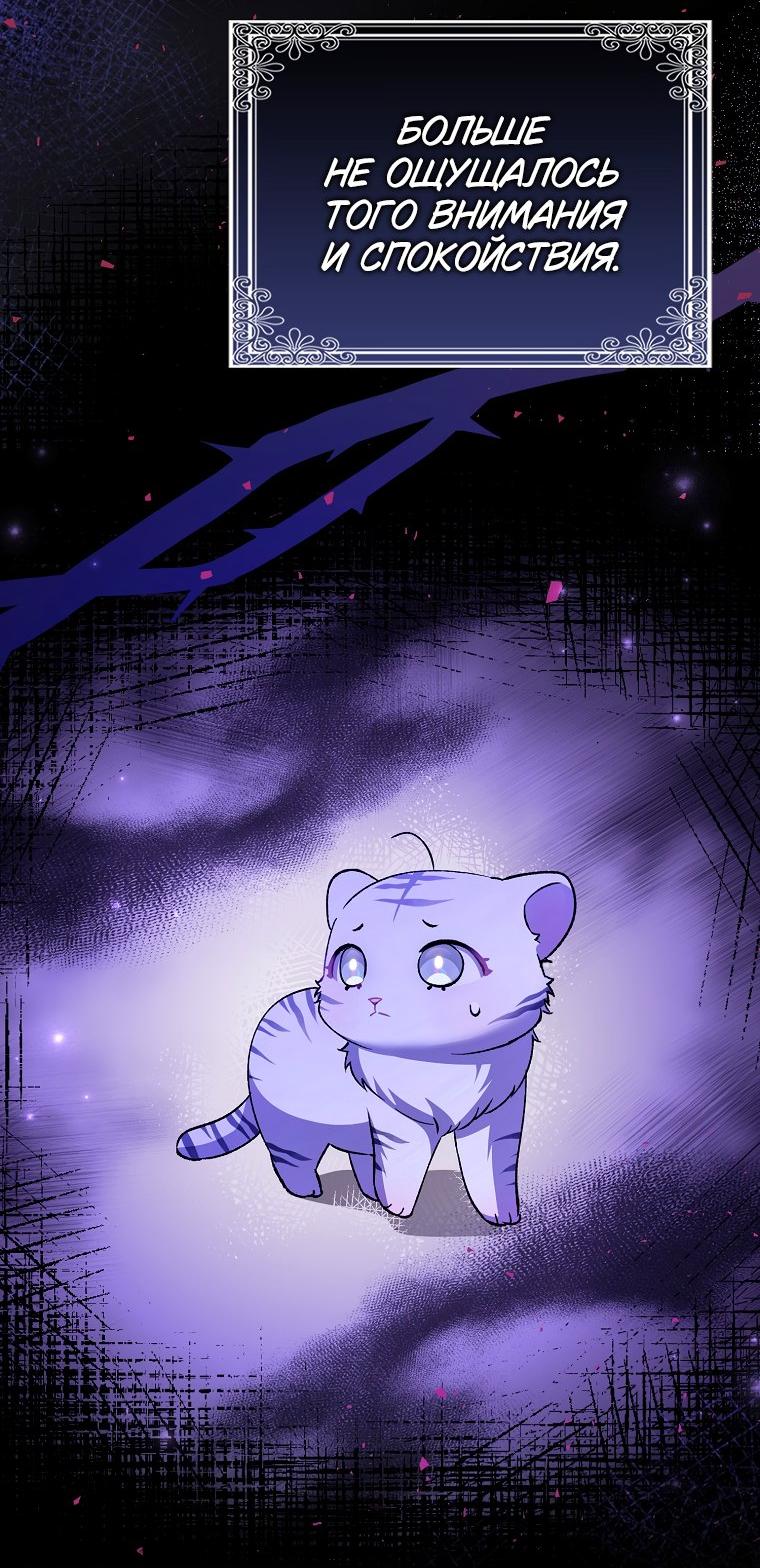 Манга Принцесса Белого Тигра не опасна - Глава 1 Страница 37