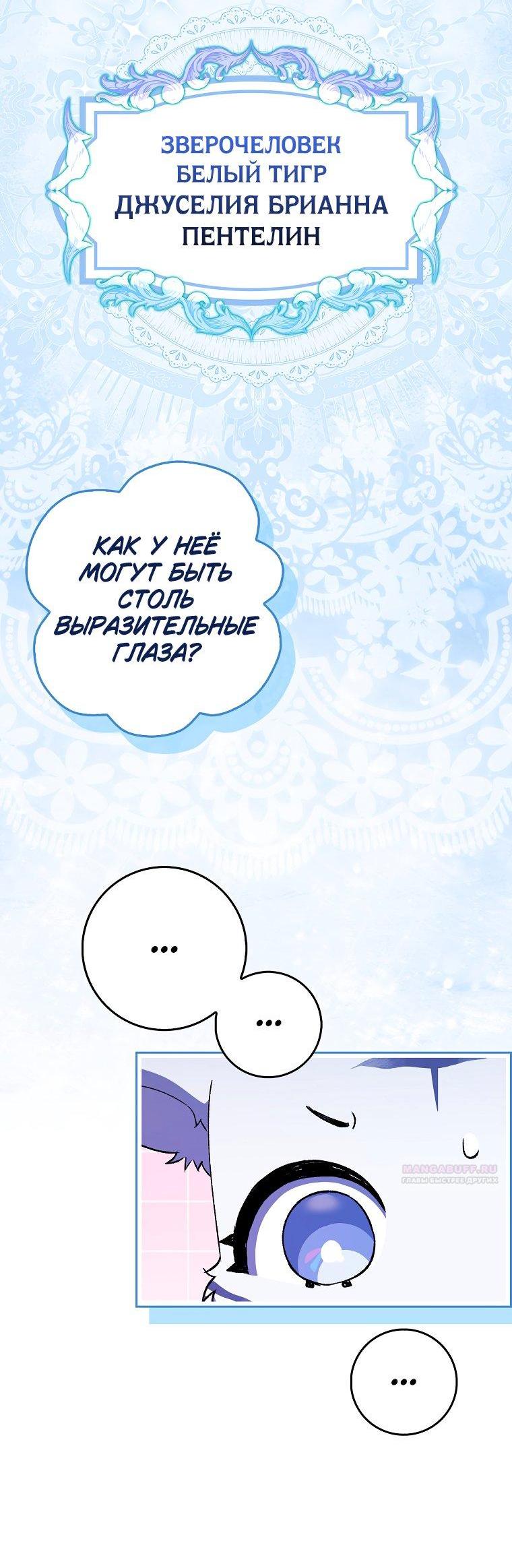 Манга Принцесса Белого Тигра не опасна - Глава 1 Страница 8